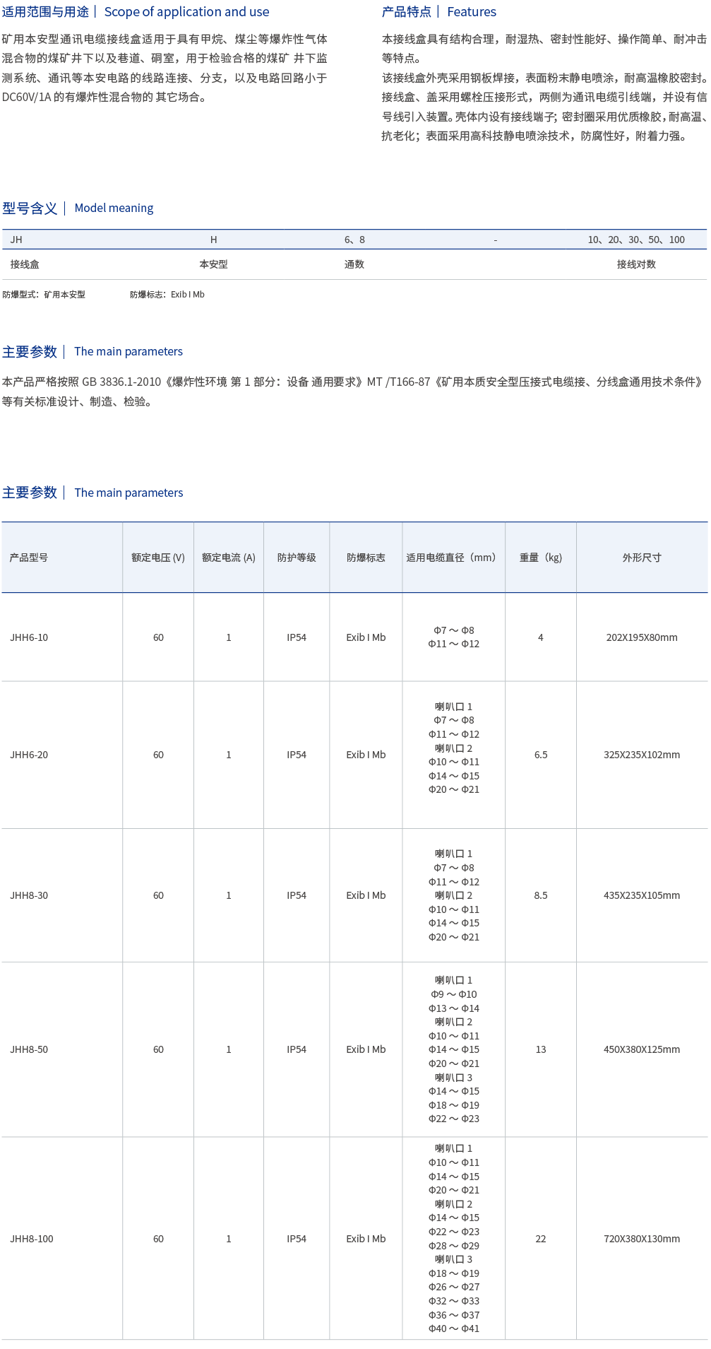 JHH 系列矿用本安型通讯电缆接线盒.png