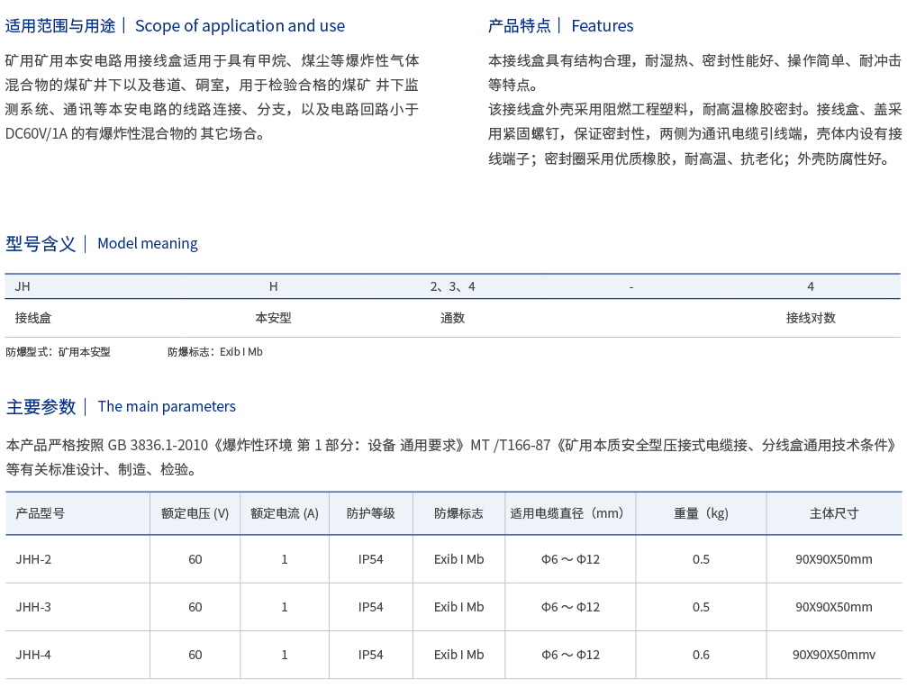 JHH-2、3、4矿用本安电路用接线盒-2.png