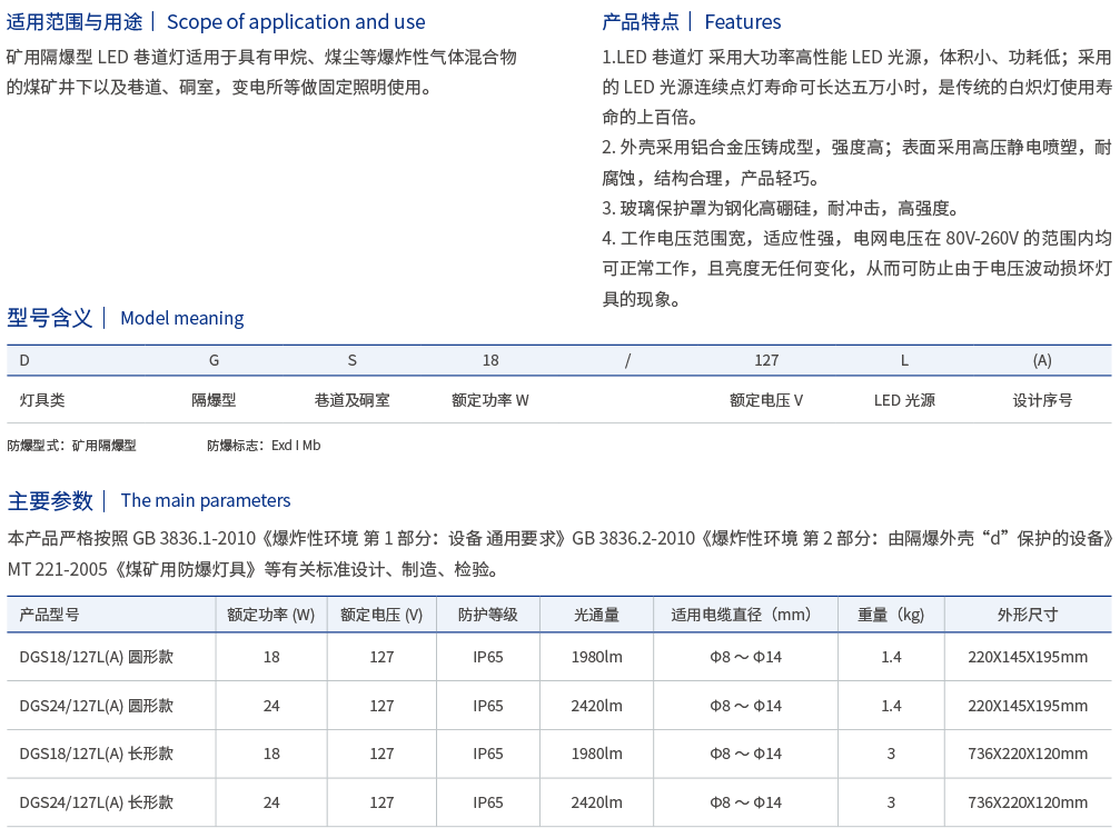 矿用隔爆型LED巷道灯-2.png